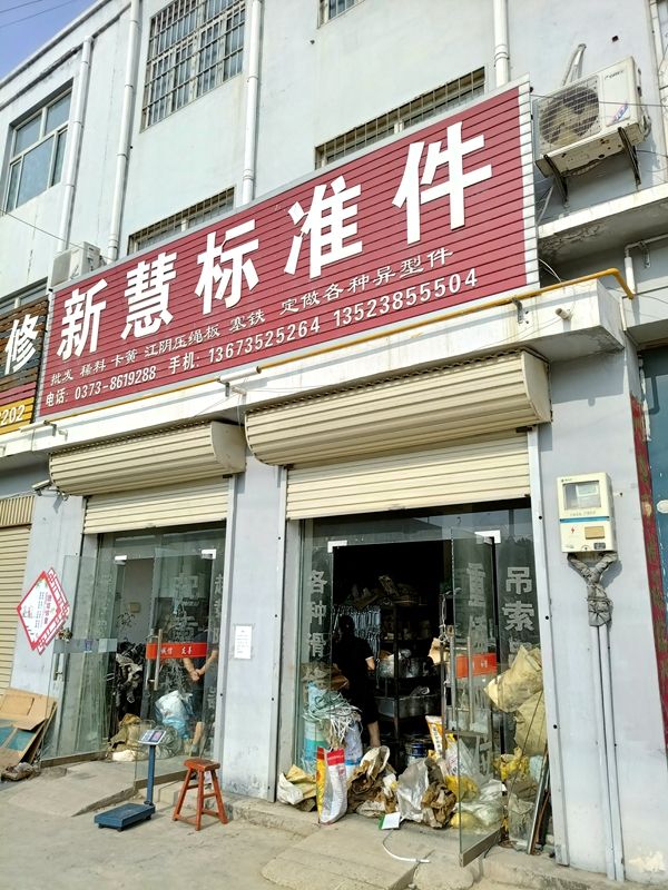 長垣標準件、螺絲、卡簧、彈簧、銷釘、鉚釘?shù)任褰痄N售