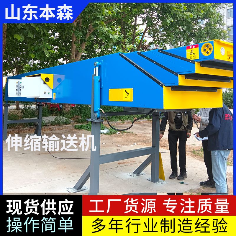 節(jié)能伸縮輸送機 本森智能裝備（山東）有限公司