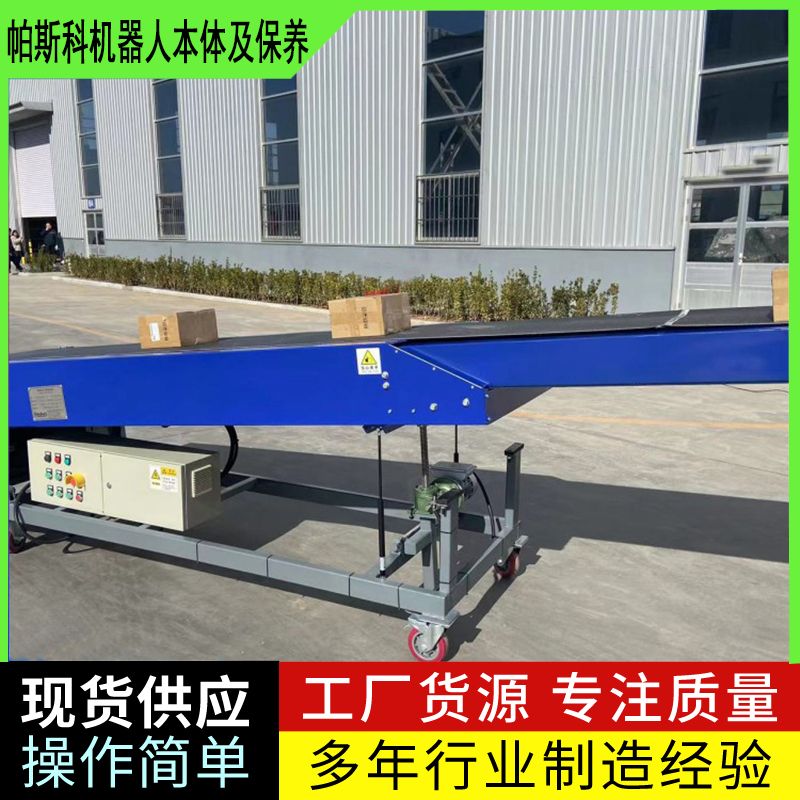 倒倉物料伸縮機山東帕斯科