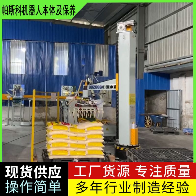 立柱式四自由度旋轉碼垛機器人山東帕斯科